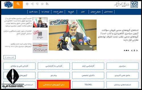 ثبت نام آزمون مشاوران رسمی مالیاتی ایران
